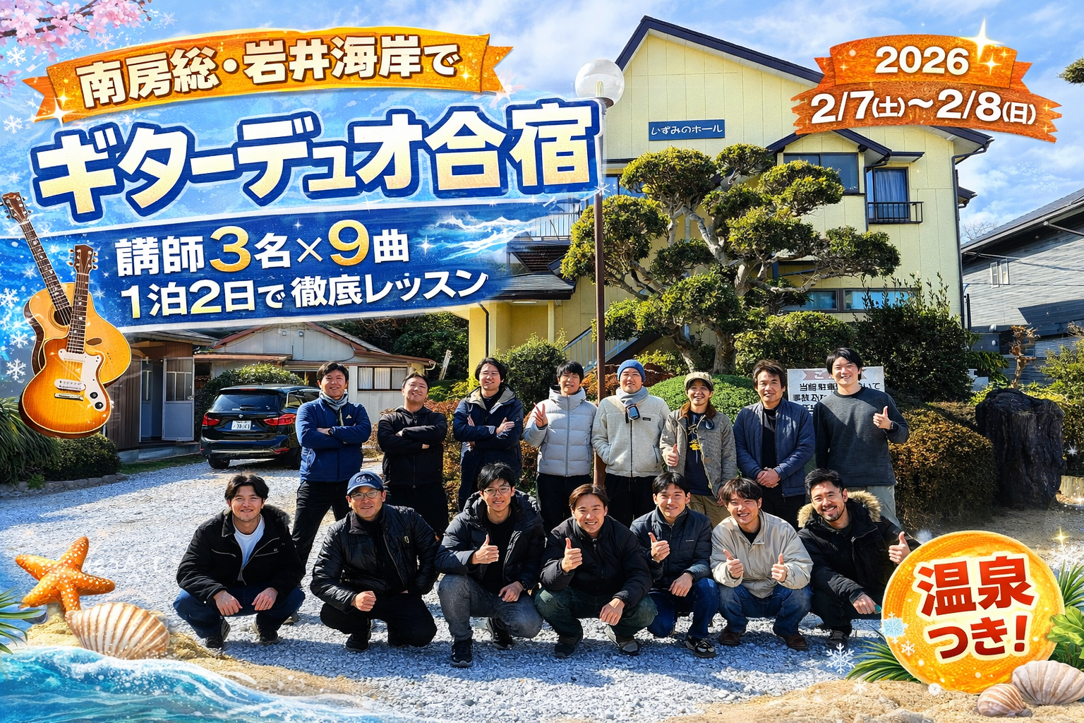 ギターデュオ強化！！冬合宿