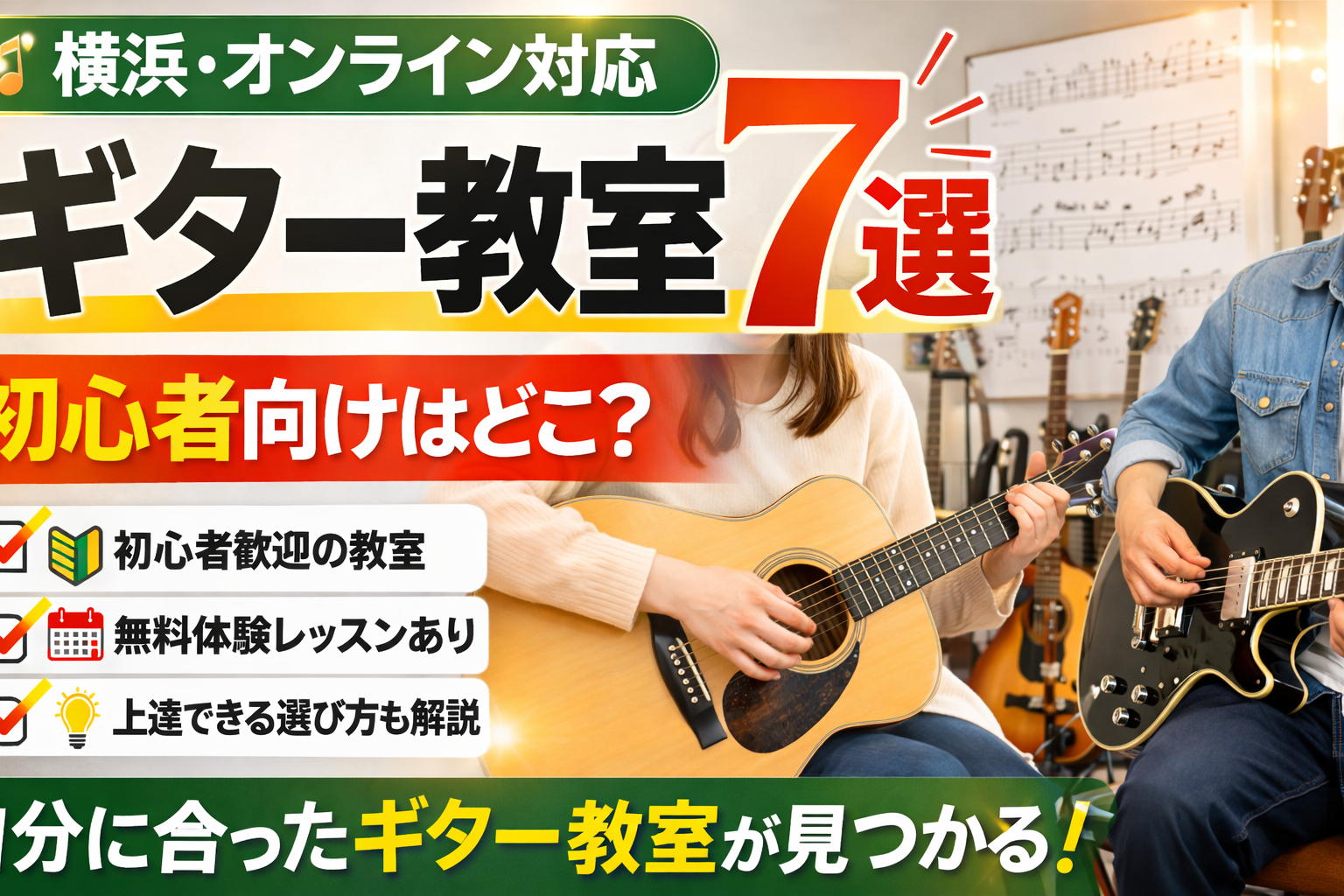 ギター教室比較7選！！