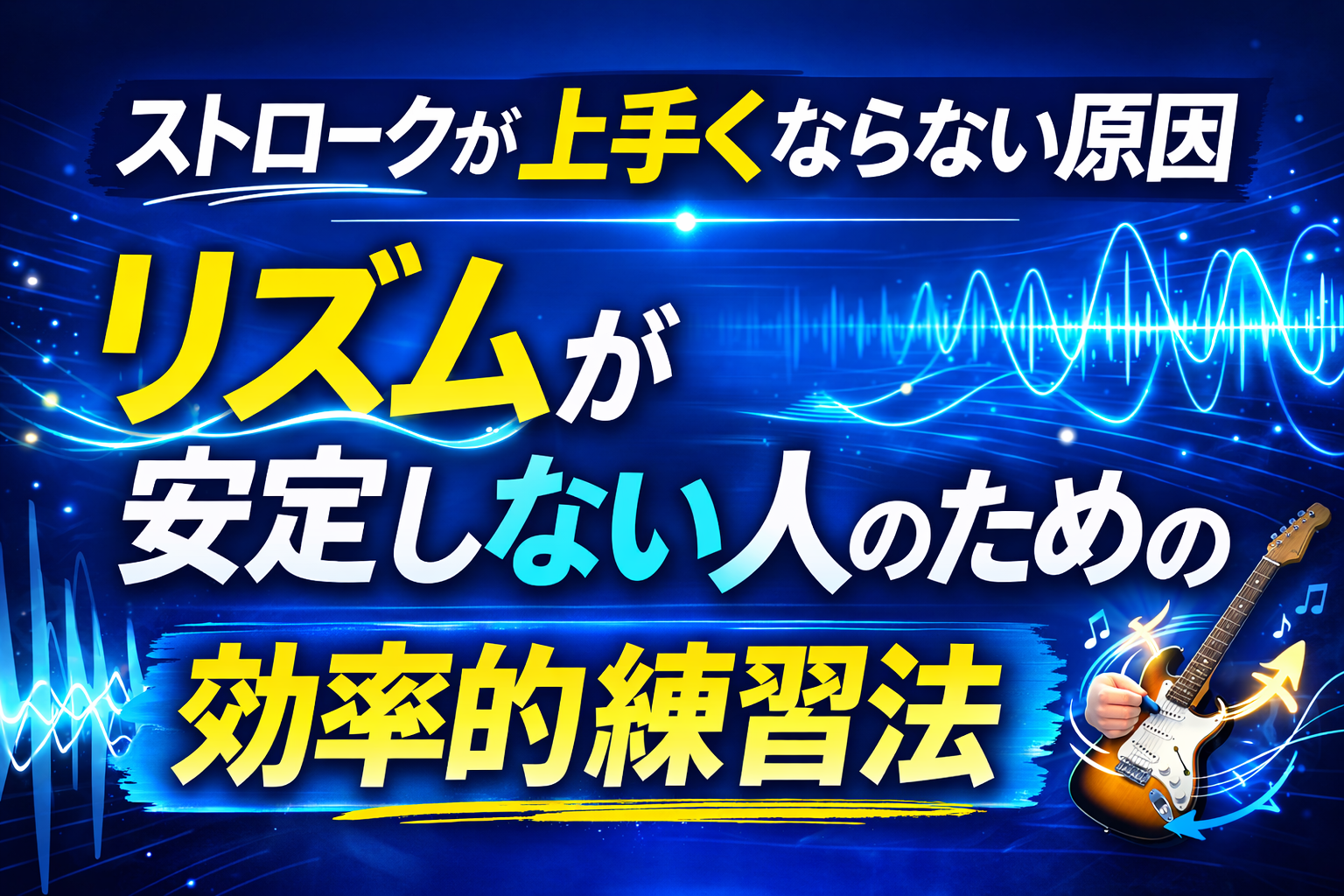 初心者ストローク
