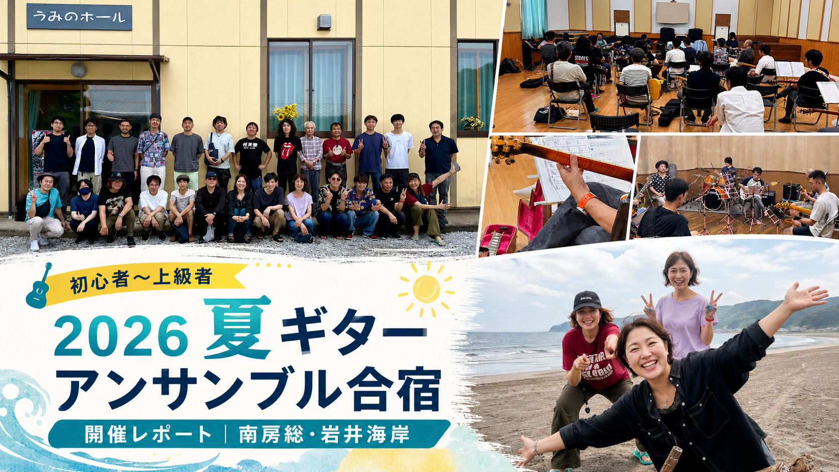 2026夏合宿