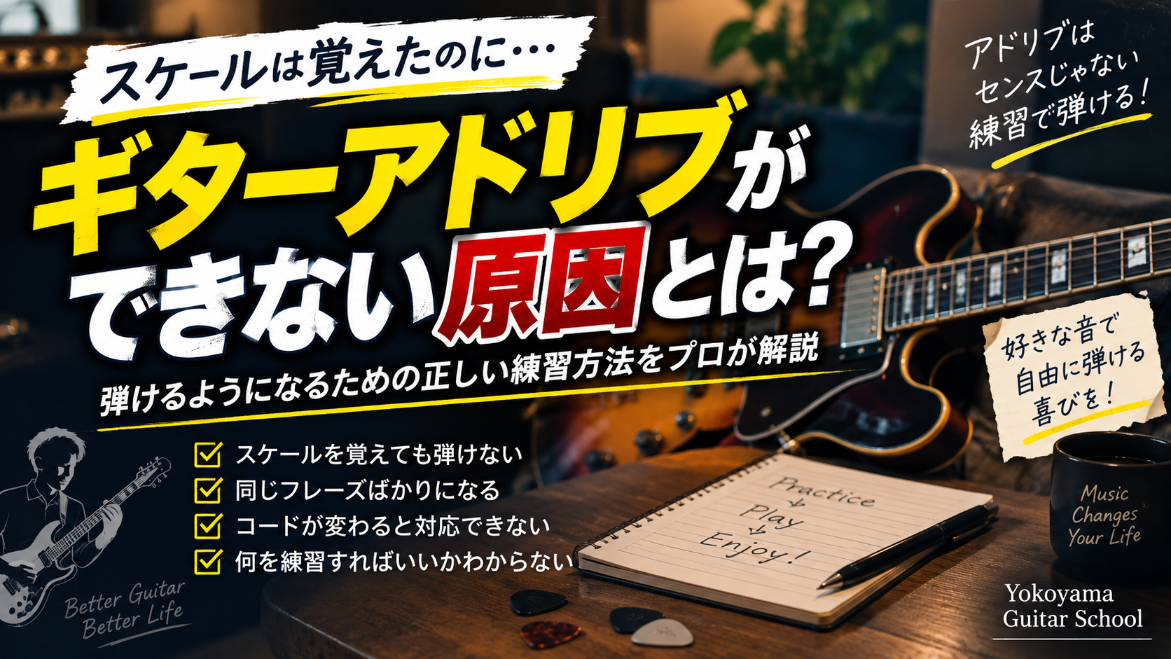 ギターアドリブ