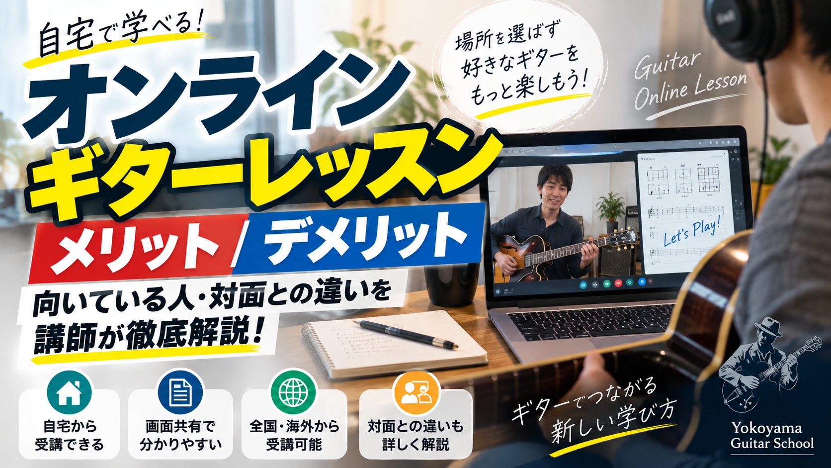 online/メリット・デメリット